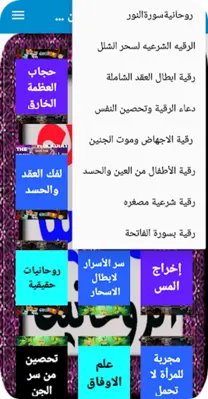 سر الأسرار مجربات بن سينا الروحانية android App screenshot 0