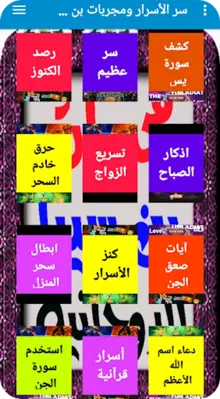 سر الأسرار مجربات بن سينا الروحانية android App screenshot 2